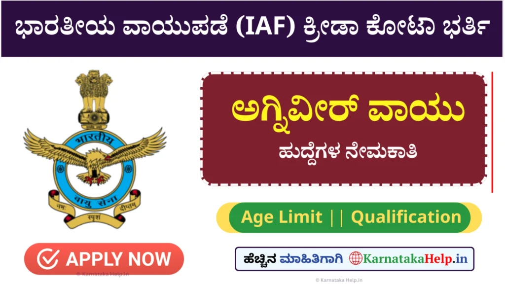 Indian Air Force Agniveer Vayu Sports Quota Intake 02/2026 Notification
