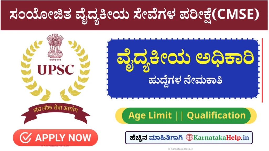 Upsc Combined Medical Services Examination (Cmse) 2026 Notification