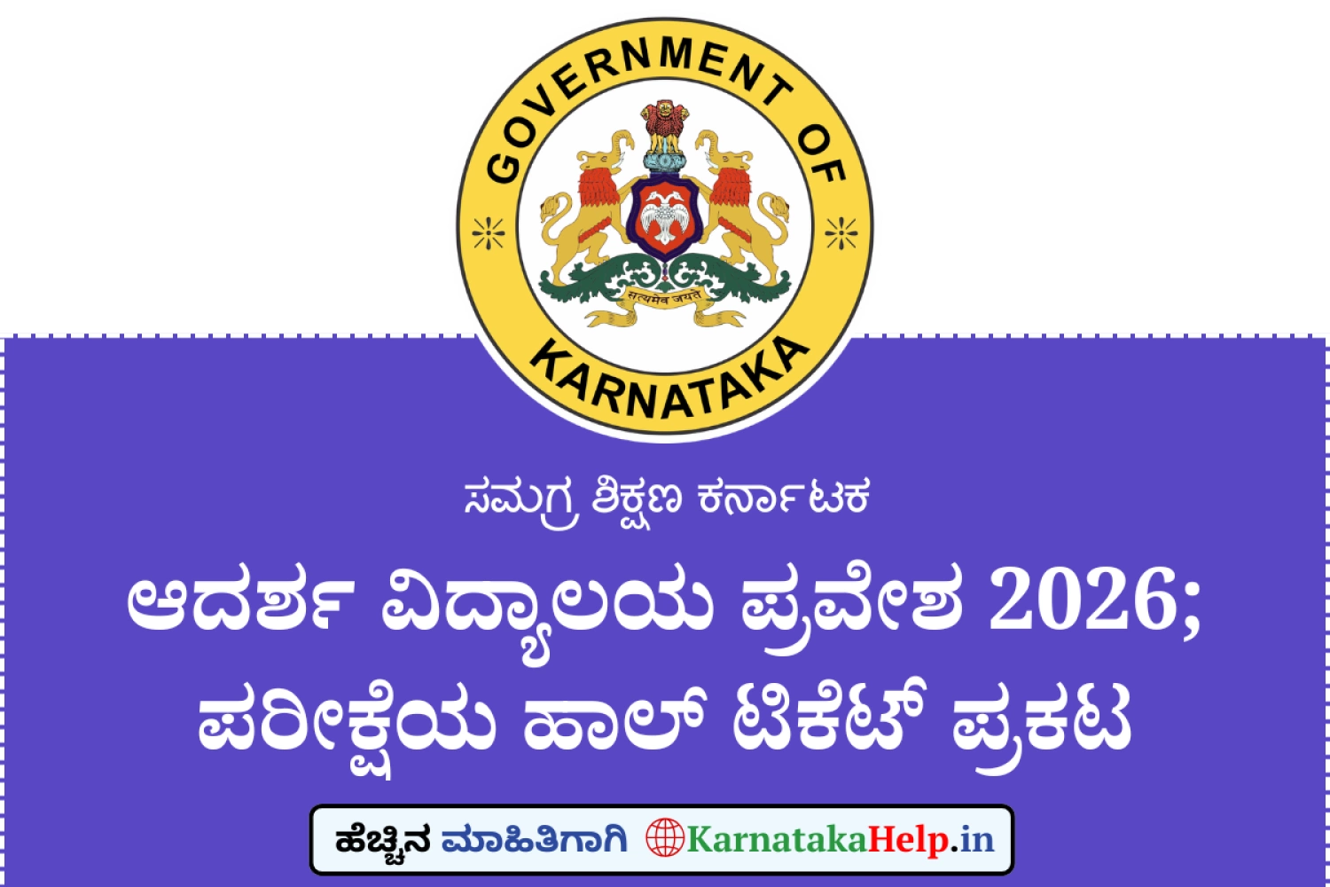 Adarsha Vidyalaya Entrance Exam 2026 Hall Ticket