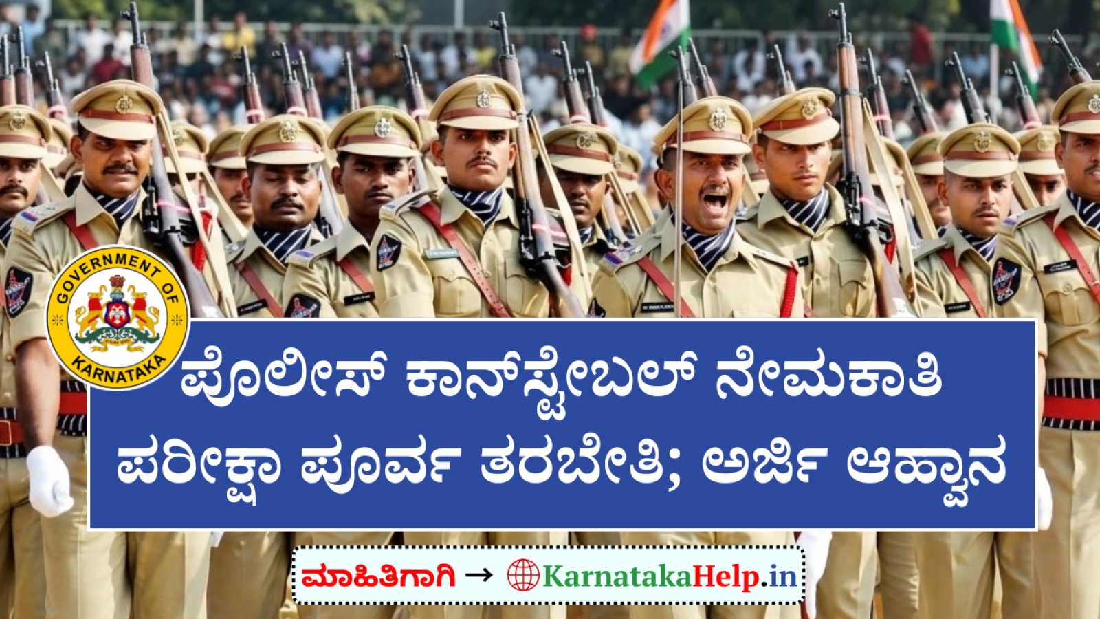 Police Constable Pre Recruitment Coaching 2026 by DOM