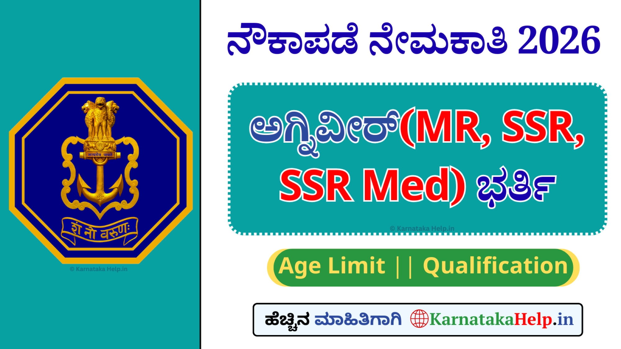 Indian Navy Agniveer SSR, MR, SSR Medical 01/2027 and 02/2027 batch Notification 2026