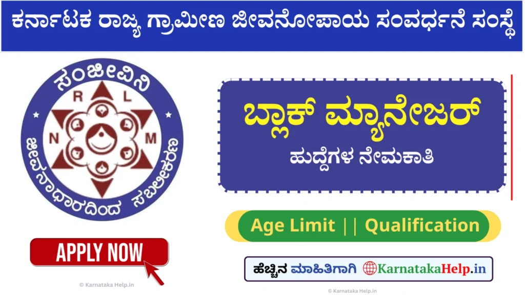 Ksrlps Nrlm Shorapur Notification 2026