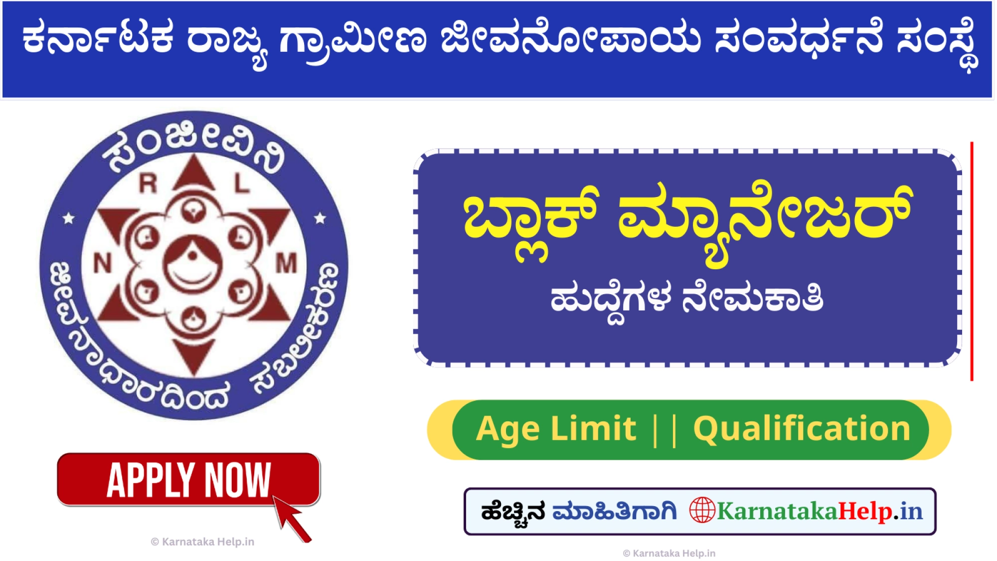 KSRLPS NRLM Shorapur Notification 2026