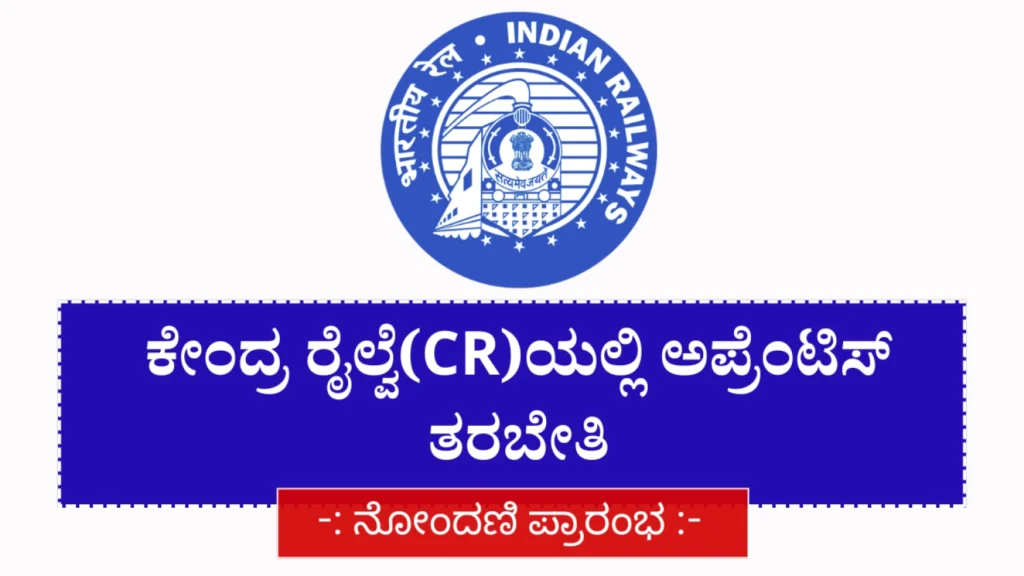 Rrc Central Railway Apprenticeship 2026 Notification