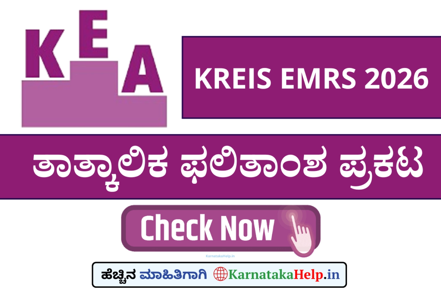 KEA KREIS EMRS 2026 Admission Provisional Result
