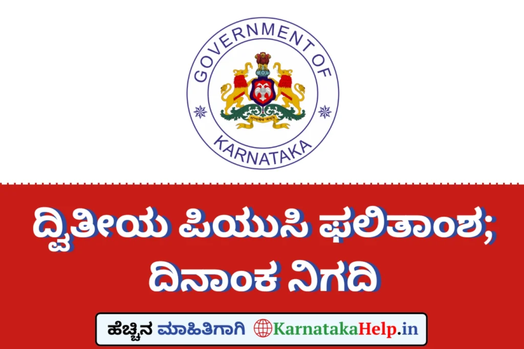 Kannada Help Karnataka 2Nd Puc Exam-1 Result 2026 Date And Time