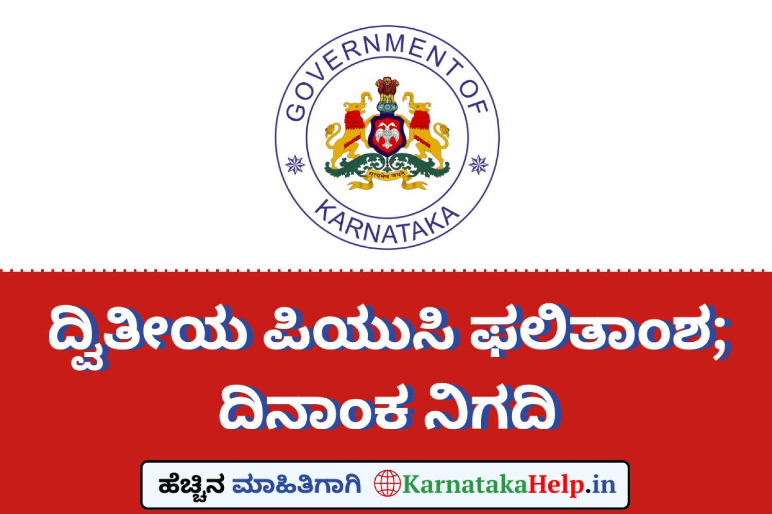 Karnataka 2nd PUC Result 2026 Date and Time
