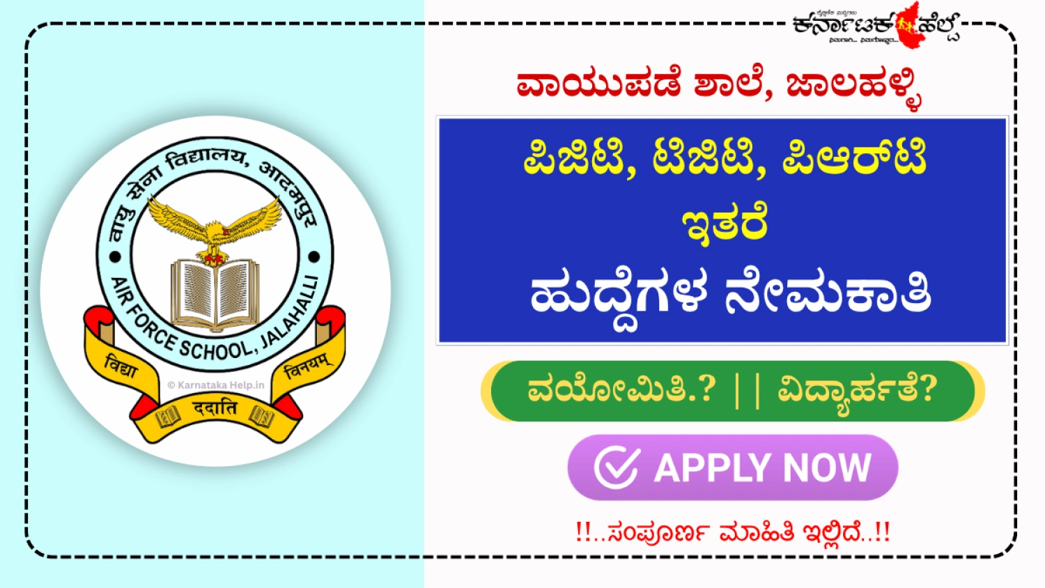 Air Force School Jalahalli Notification 2026