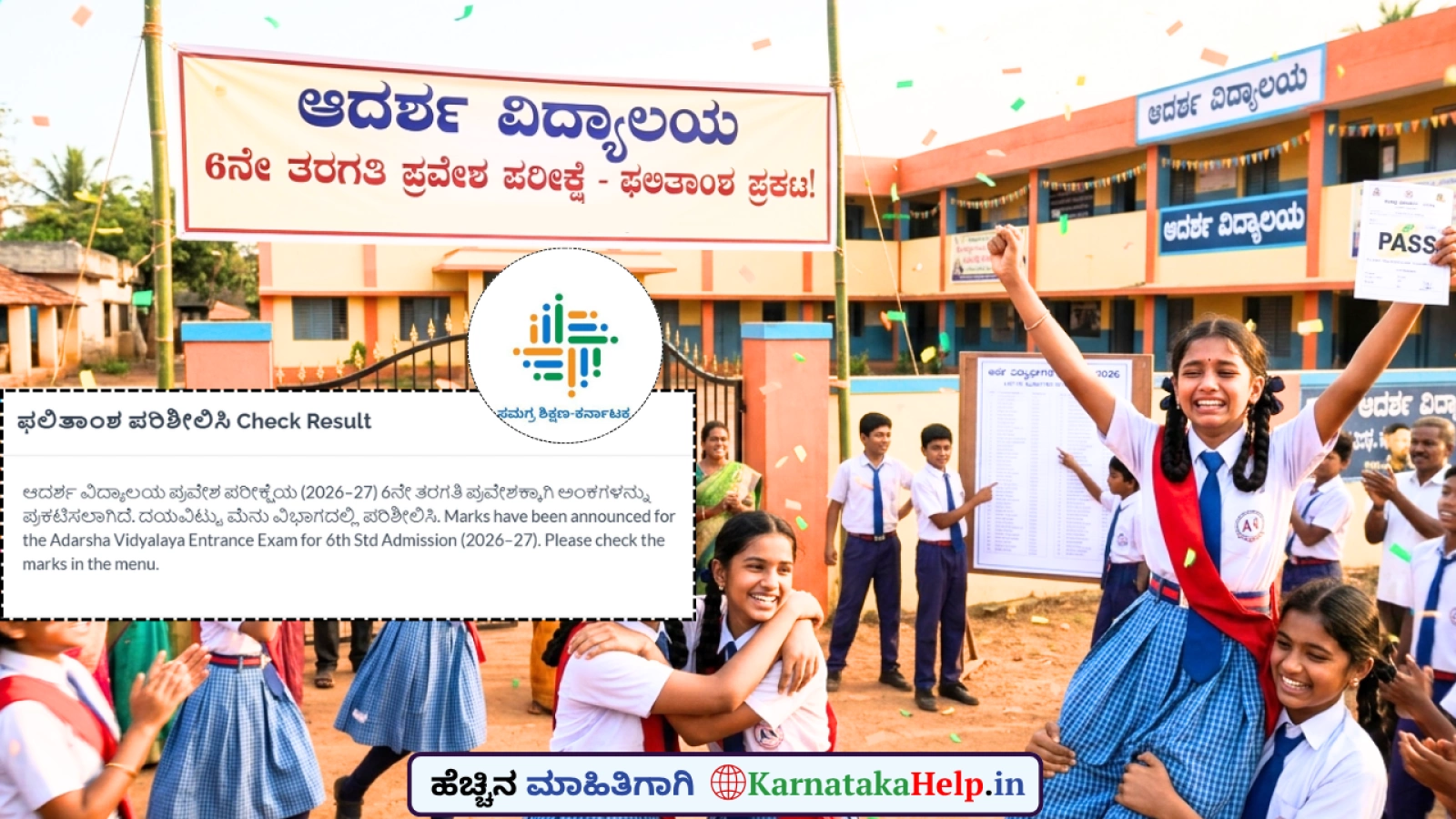 Adarsha Vidyalaya Karnataka Result 2026