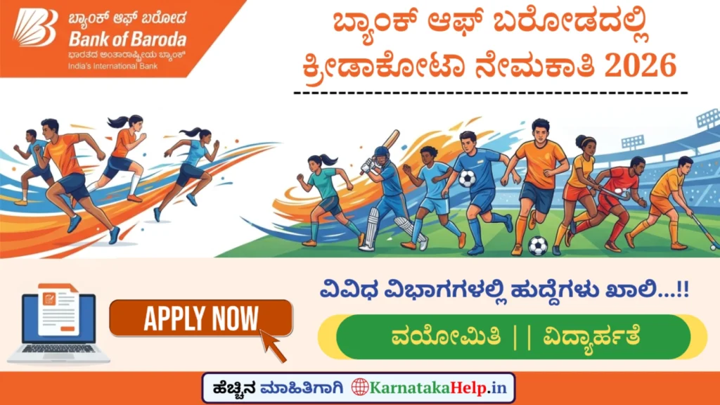 Bank Of Baroda Sports Quota Clerk Notification 2026