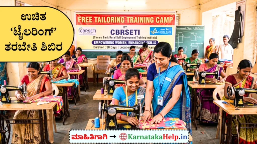 Free Tailoring Training Camp By Cbrseti