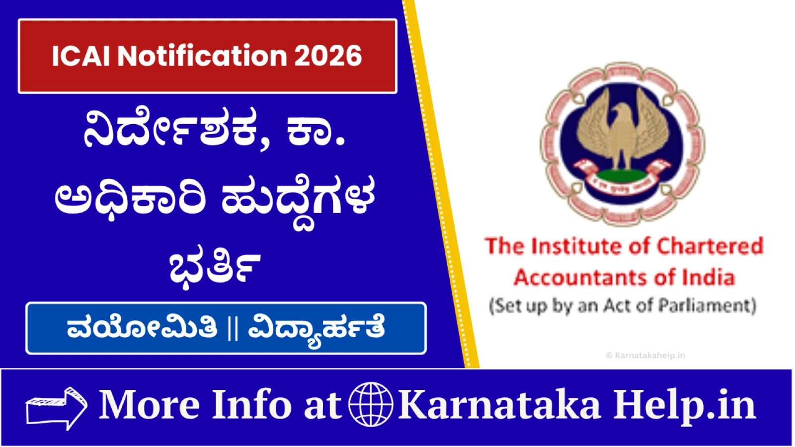 ICAIನಲ್ಲಿ ನಿರ್ದೇಶಕ, ಕಾರ್ಯನಿರ್ವಾಹಕ ಅಧಿಕಾರಿ ಹುದ್ದೆಗಳ ಭರ್ತಿಗೆ ಅರ್ಜಿ ಆಹ್ವಾನ