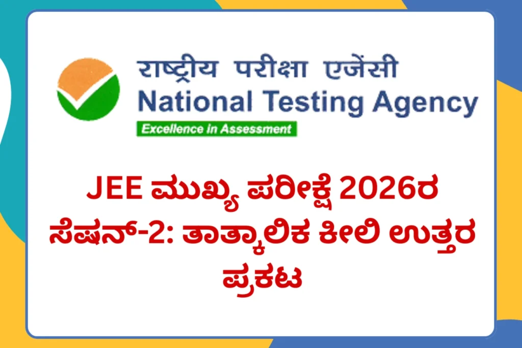 Kannada Help Nta Jee Main 2026 Session 2 Key Answer
