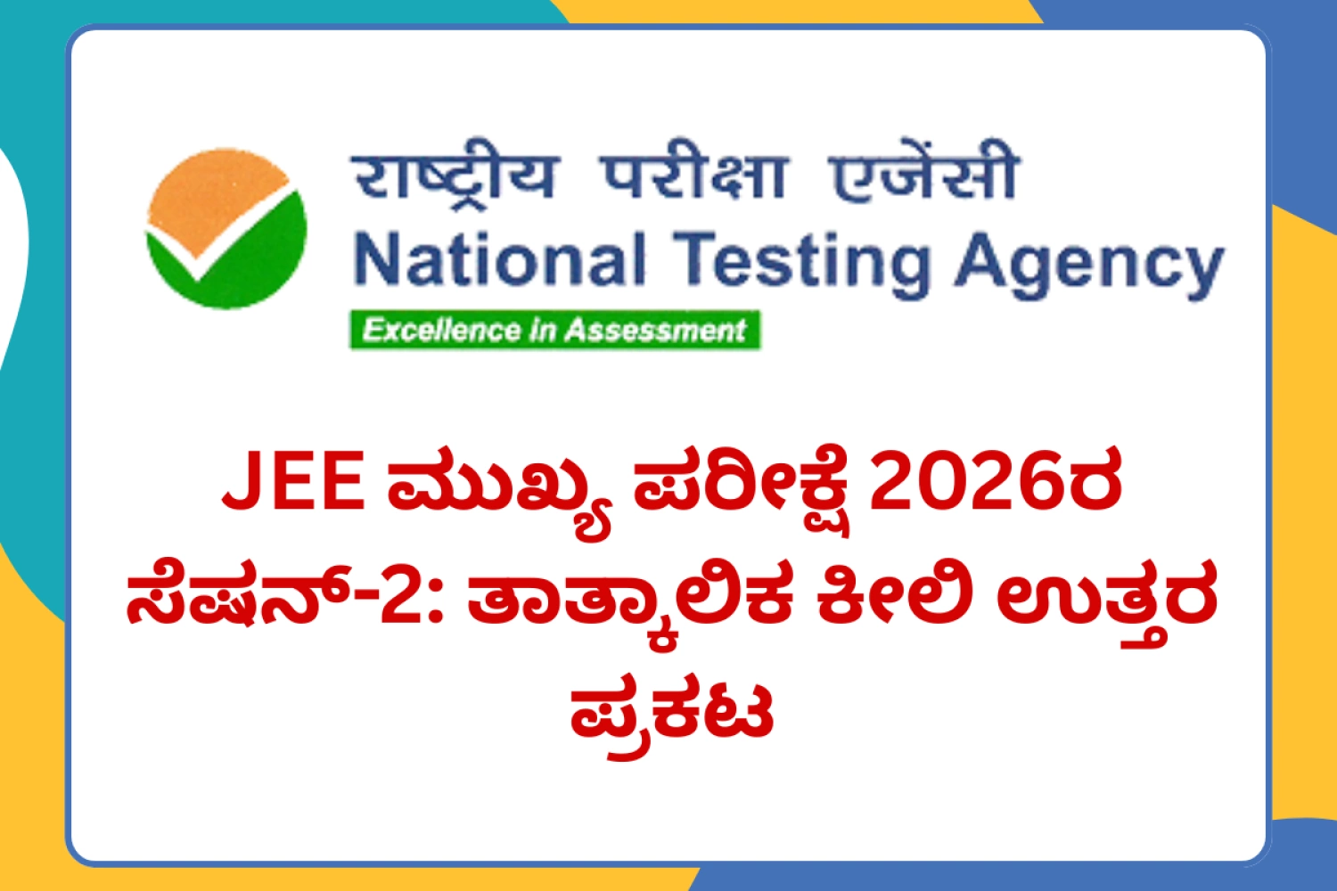 NTA JEE Main 2026 Session 2 Key Answer
