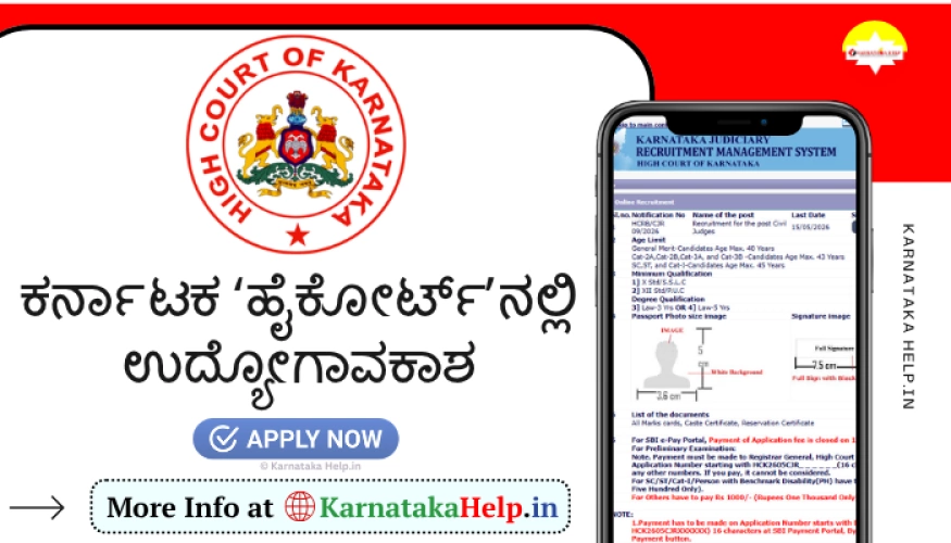 ‘ಹೈಕೋರ್ಟ್‌’ನಲ್ಲಿ ಸಿವಿಲ್‌ ನ್ಯಾಯಾಧೀಶರ ಭರ್ತಿ; ಅರ್ಜಿ ಆಹ್ವಾನ
