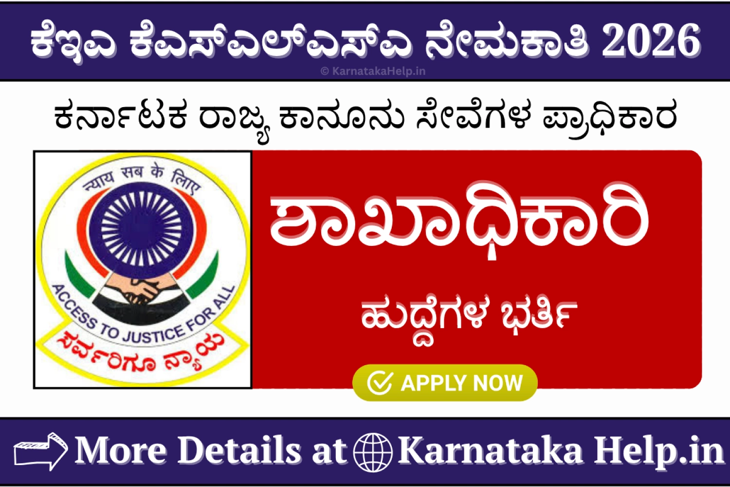 ಕೆಇಎ ನೇಮಕಾತಿ: ಶಾಖಾಧಿಕಾರಿಗಳ ಭರ್ತಿಗಾಗಿ ಅರ್ಜಿ ಆಹ್ವಾನ