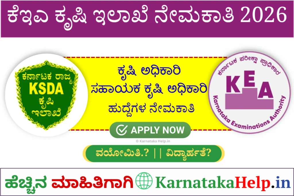 Kea Krushi Ilake Ao And Aao Recruitment 2026