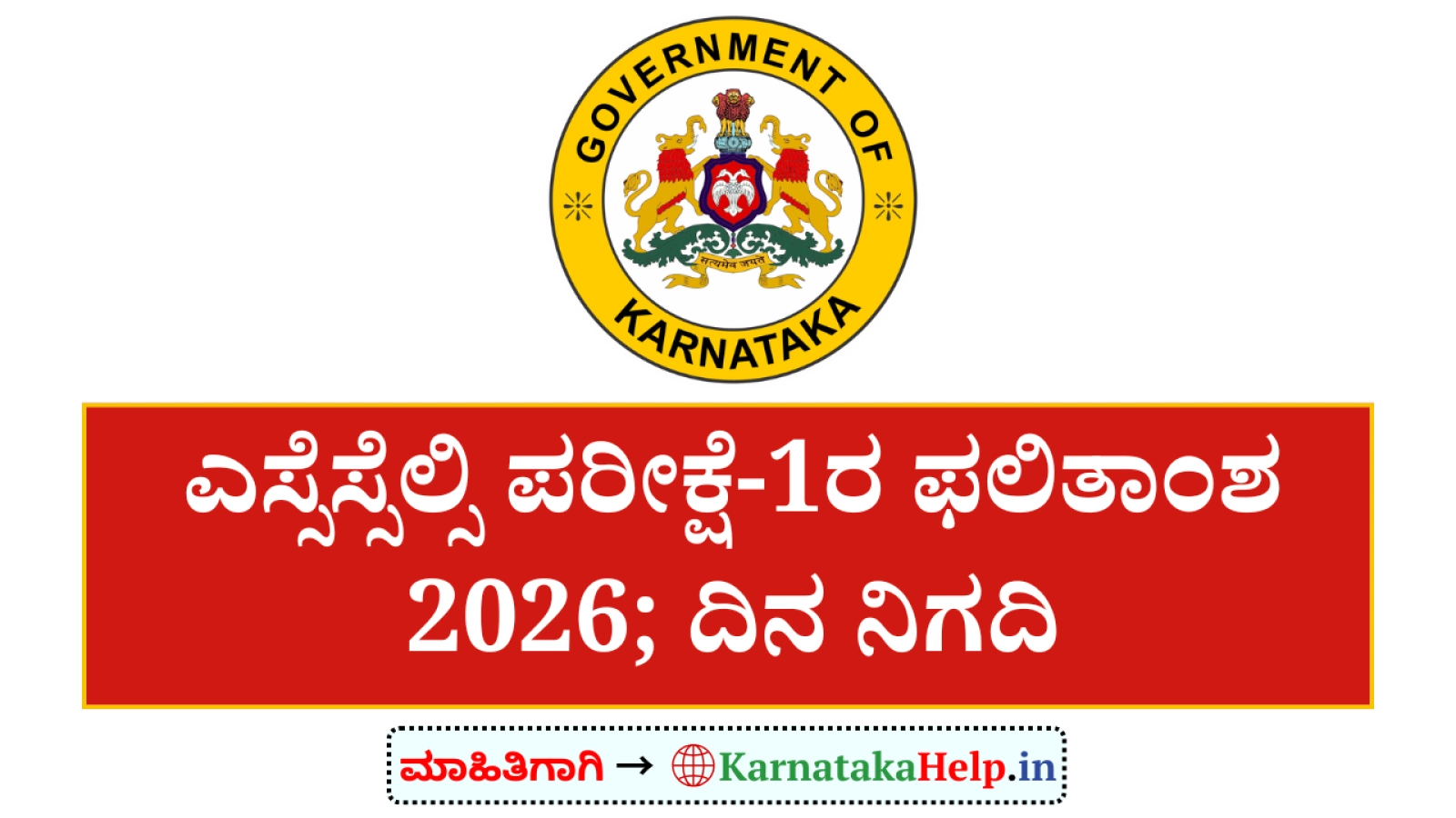 Karnataka SSLC Exam 1 Result 2026 Date
