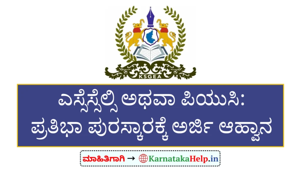 Ksgea Pratibha Puraskar 2026 Online Application