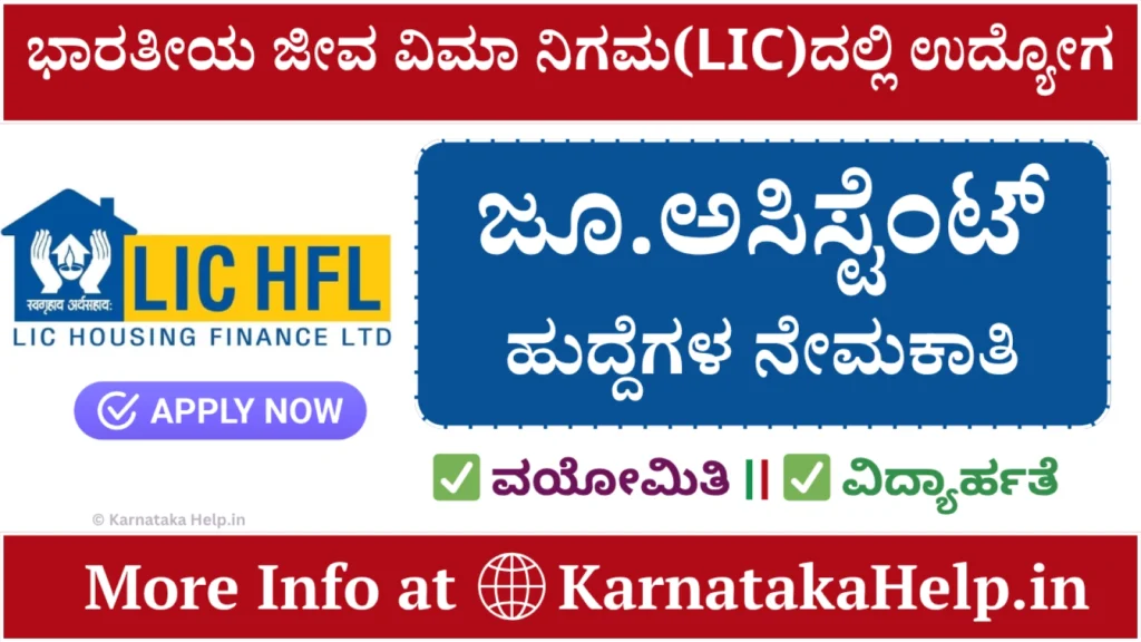 Lic Hfl Junior Assistant Notification 2026