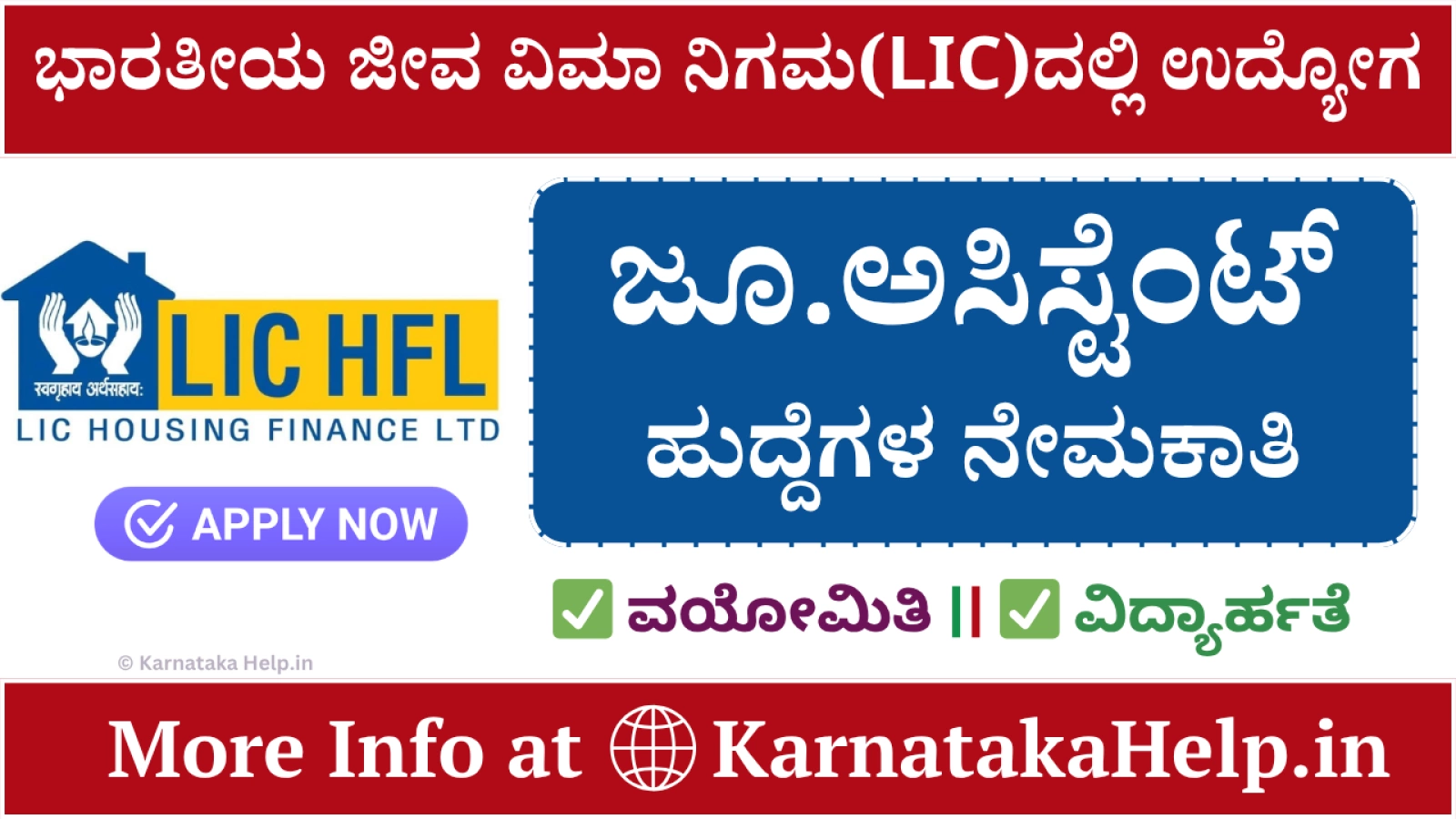 LIC HFL Junior Assistant Notification 2026
