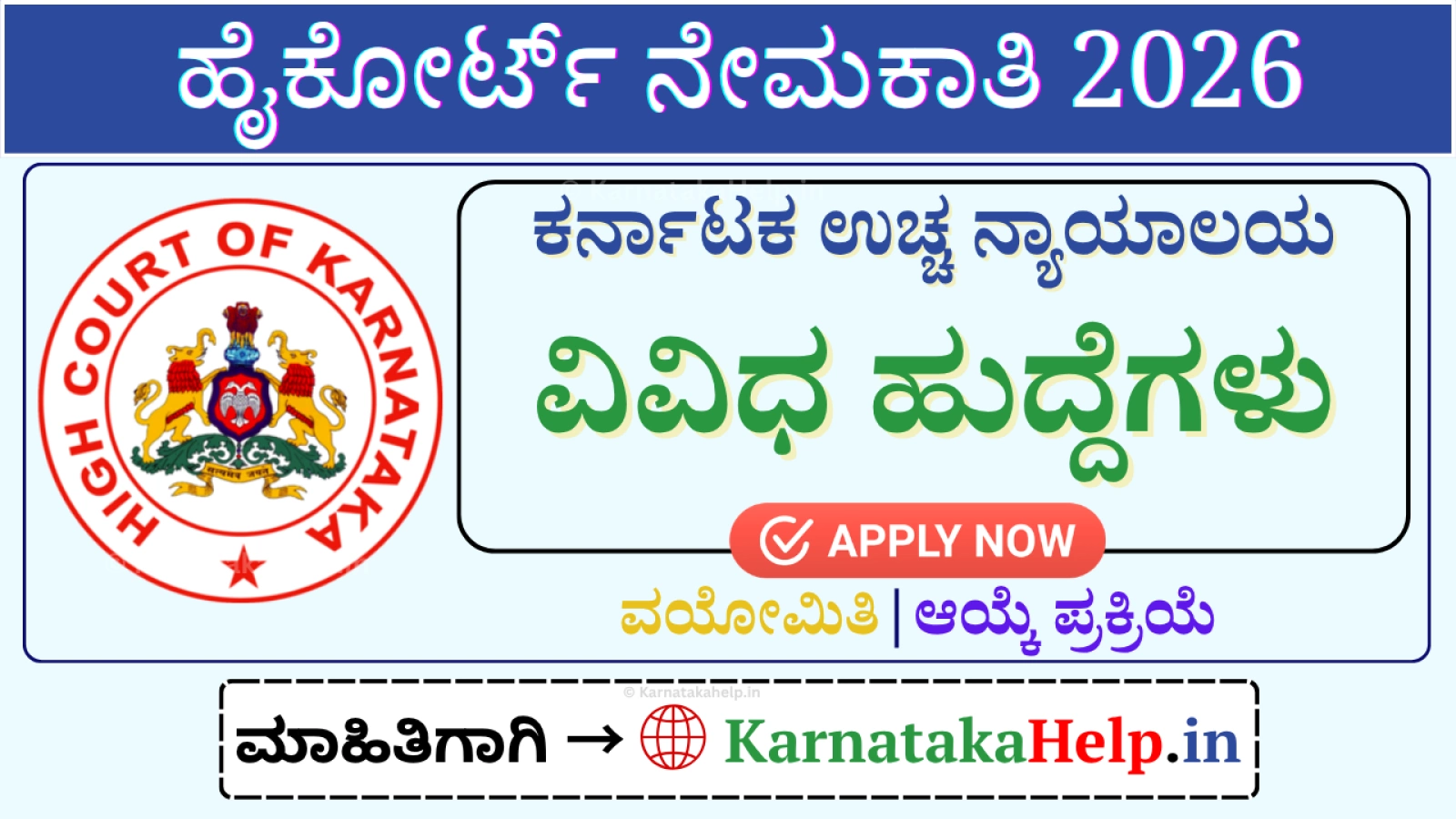 10th ಪಾಸ್..! ಹೈಕೋರ್ಟ್‌ನಲ್ಲಿ ಉದ್ಯೋಗಾವಕಾಶ