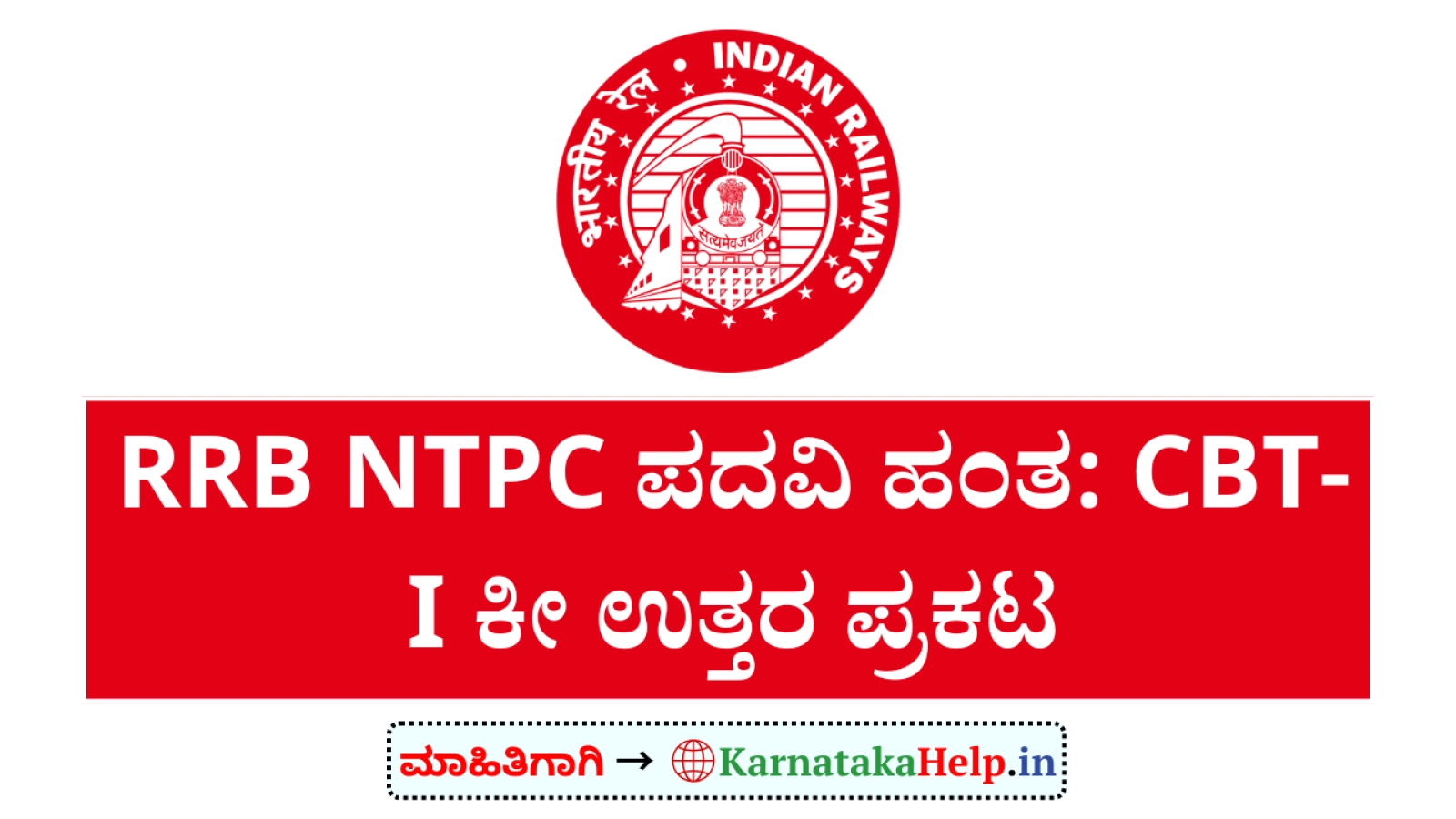 RRB NTPC Graduate CBT 1 Answer Key 2026