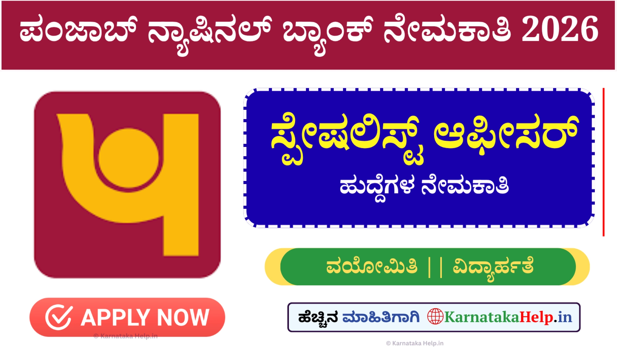 PNB Specialist Officer(Engineer) Notification 2026