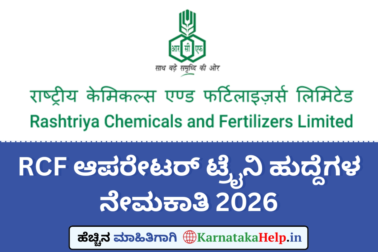 RCF Operator Trainee(Chemical) Notification 2026