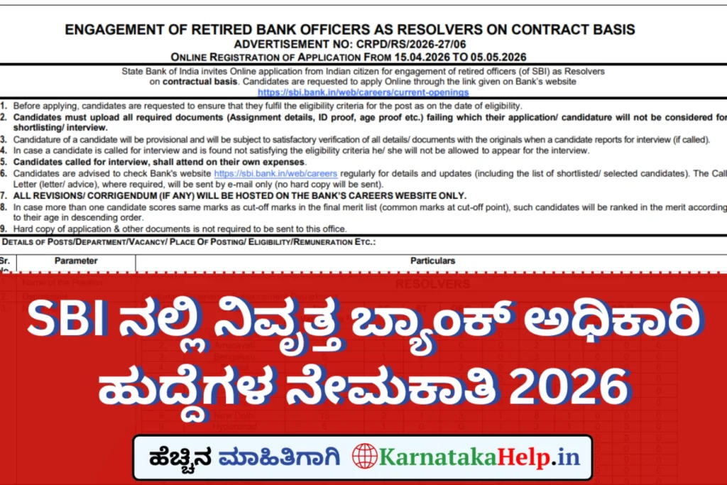 Sbi Retired Bank Officer Notification 2026