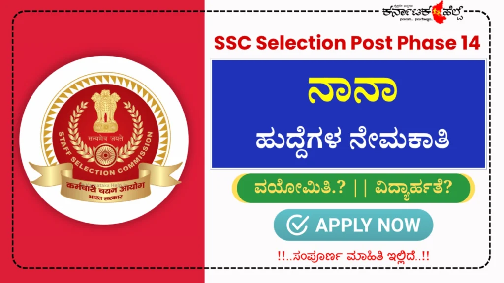 Karnataka Help Ssc Selection Post Phase 14 Notification 2026