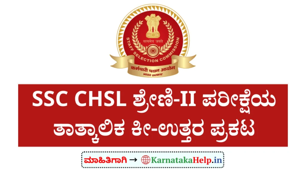 Ssc Chsl 2025 Tier-2 Provisional Answer Key 2026