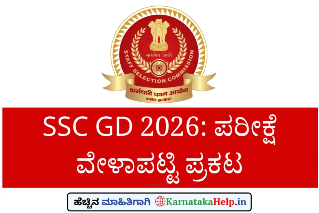 Ssc Gd 2026 Exam Schedule