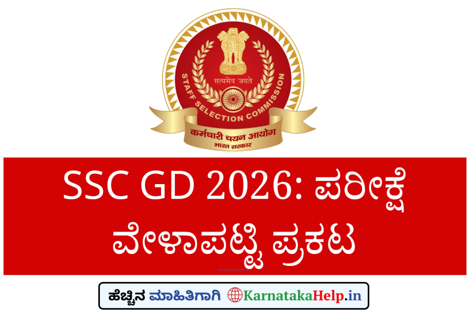 SSC GD 2026 Exam Schedule