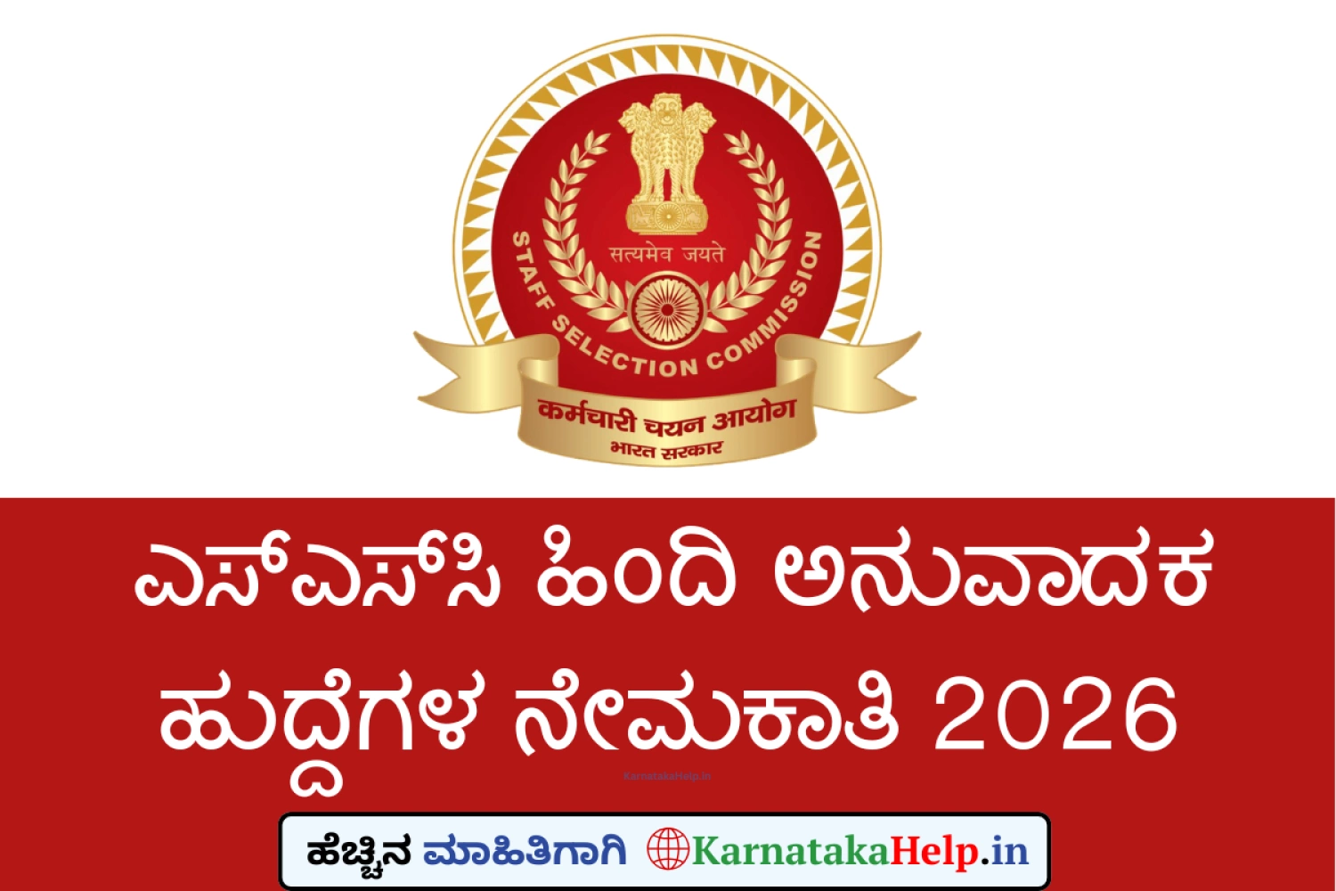SSC JHT 2026 Notification