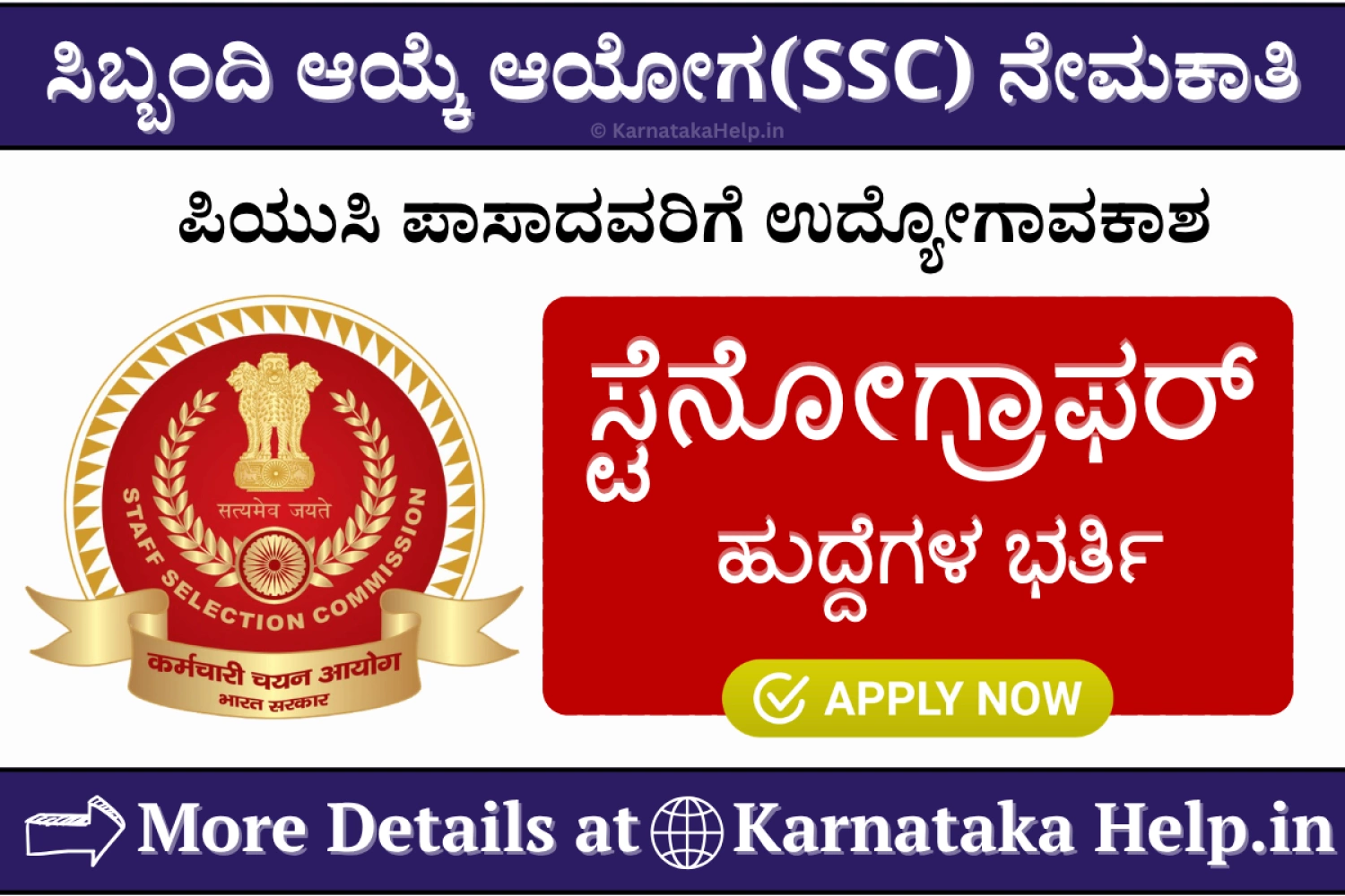 SSC Stenographer Grade C & D Notification 2026