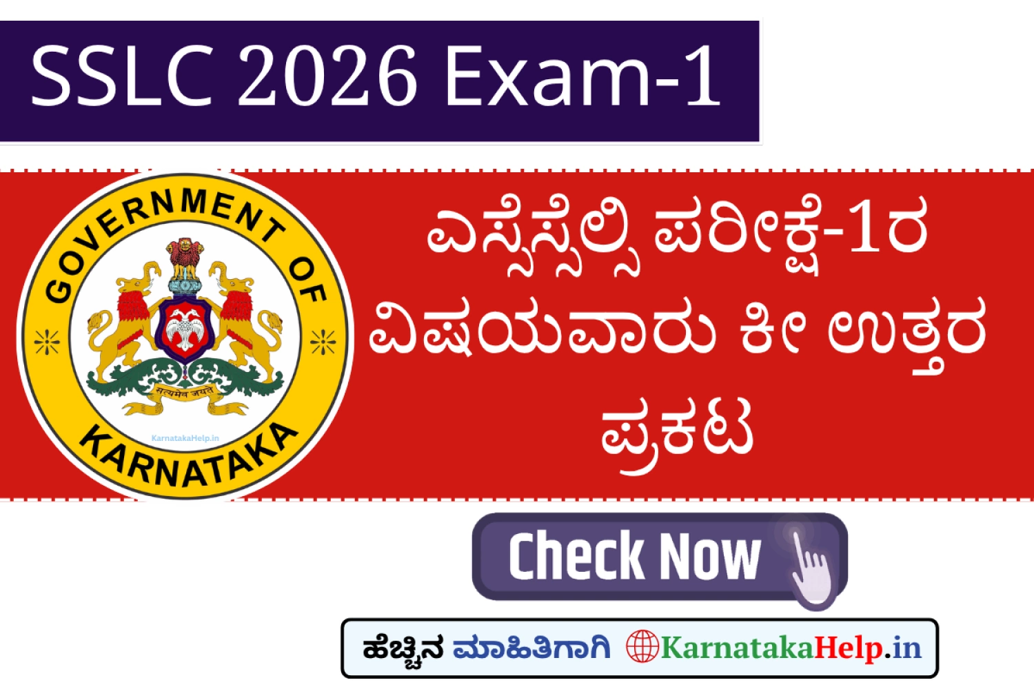 SSLC Examination 1 Subject Wise Key Answer 2026 PDF