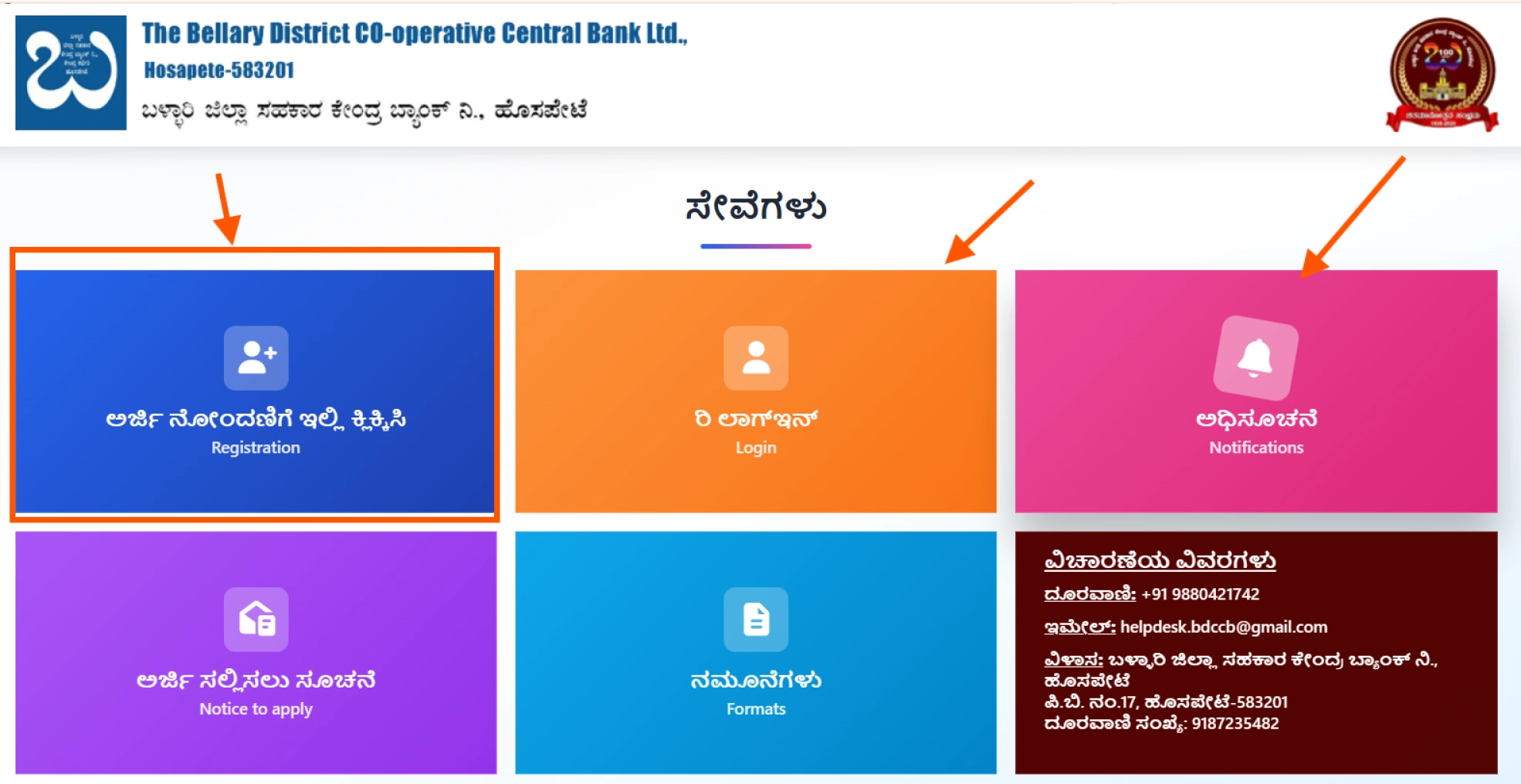 Bellary Dcc Bank Fda Sda Attender Notification 2026