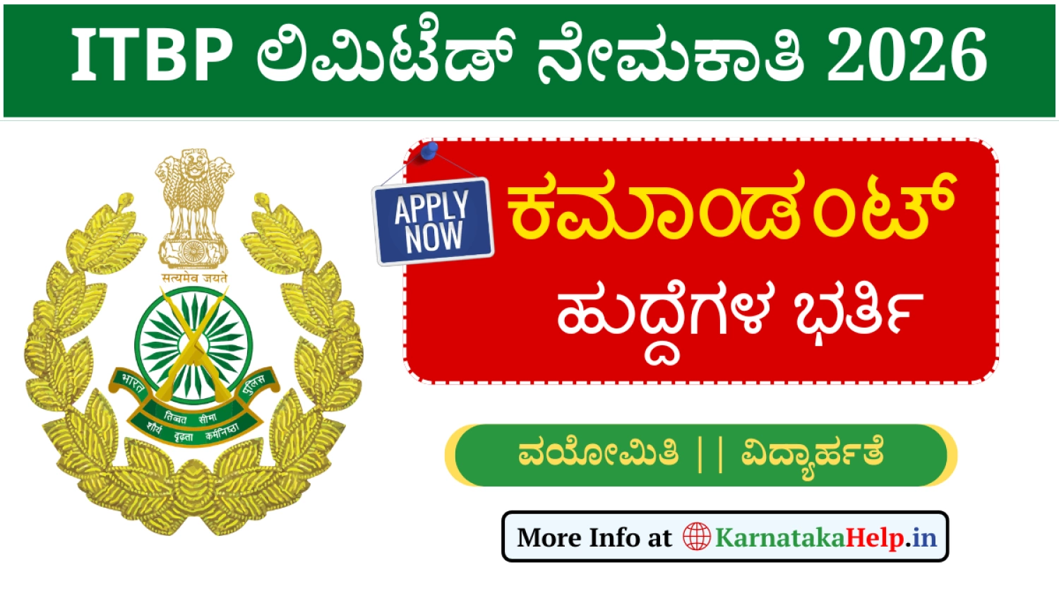 ‘ಐಟಿಬಿಪಿಎಫ್‌’ನಲ್ಲಿ ಕಮಾಂಡೆಂಟ್ ಹುದ್ದೆಗಳ ಭರ್ತಿ