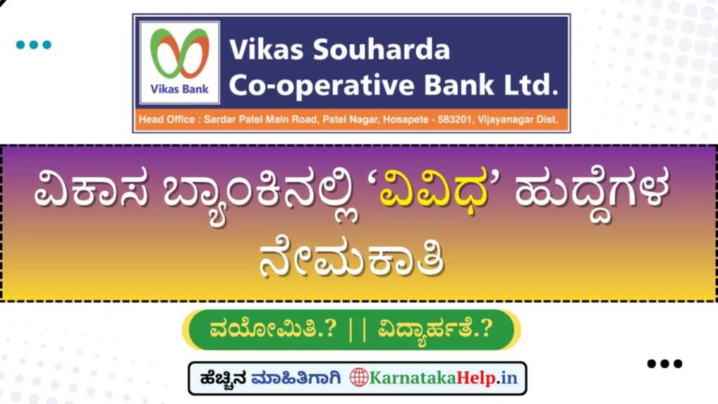 Vikas Bank Hospet Various Posts Notification 2026