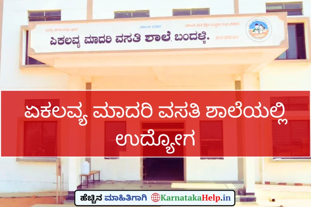 Kannada Help Employment At Eklavya Model Residential School