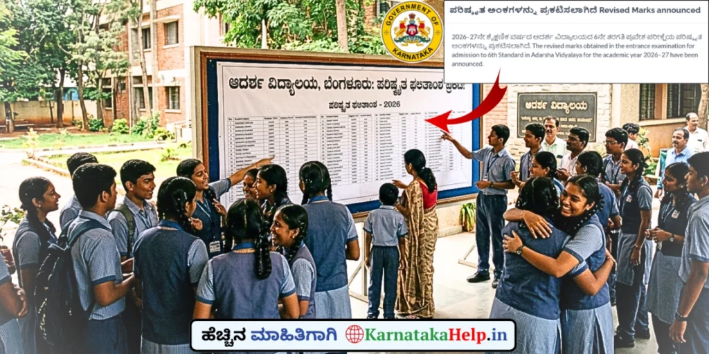 Karnataka Adarsha Vidyalaya Revised Result 2026