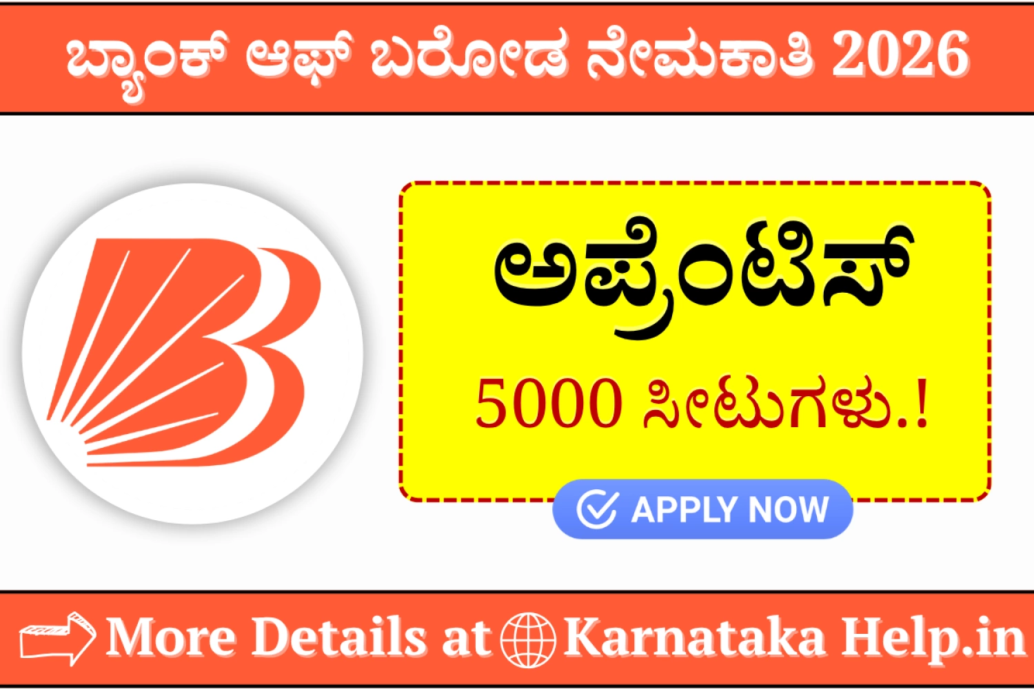 ಬ್ಯಾಂಕ್ ಆಫ್ ಬರೋಡದಲ್ಲಿ ಪದವೀಧರರಿಗೆ ಅಪ್ರೆಂಟಿಸ್ ತರಬೇತಿ ನೀಡಲು ಅರ್ಜಿ ಆಹ್ವಾನ