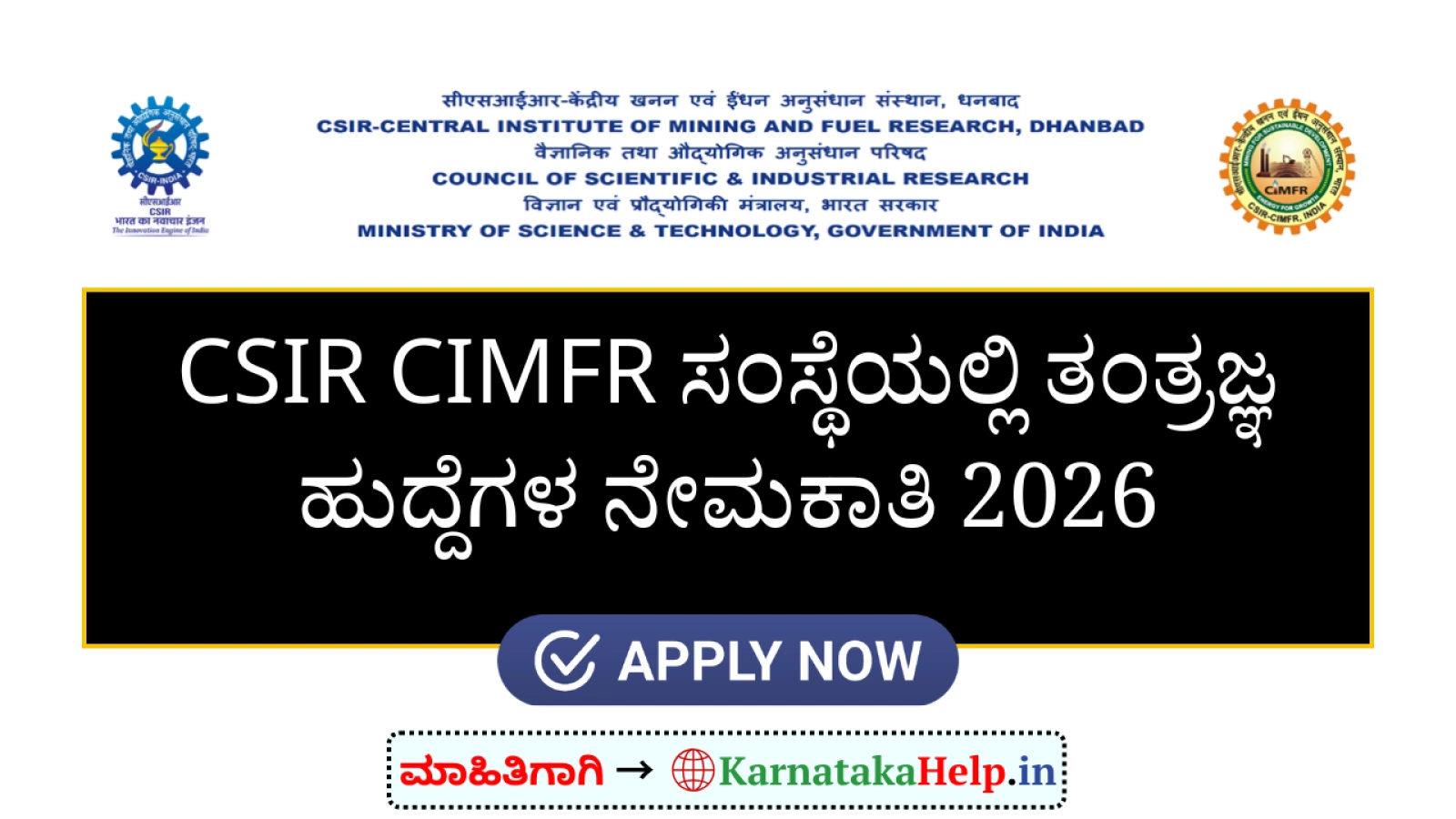 CSIR CIMFR Technician Notification 2026