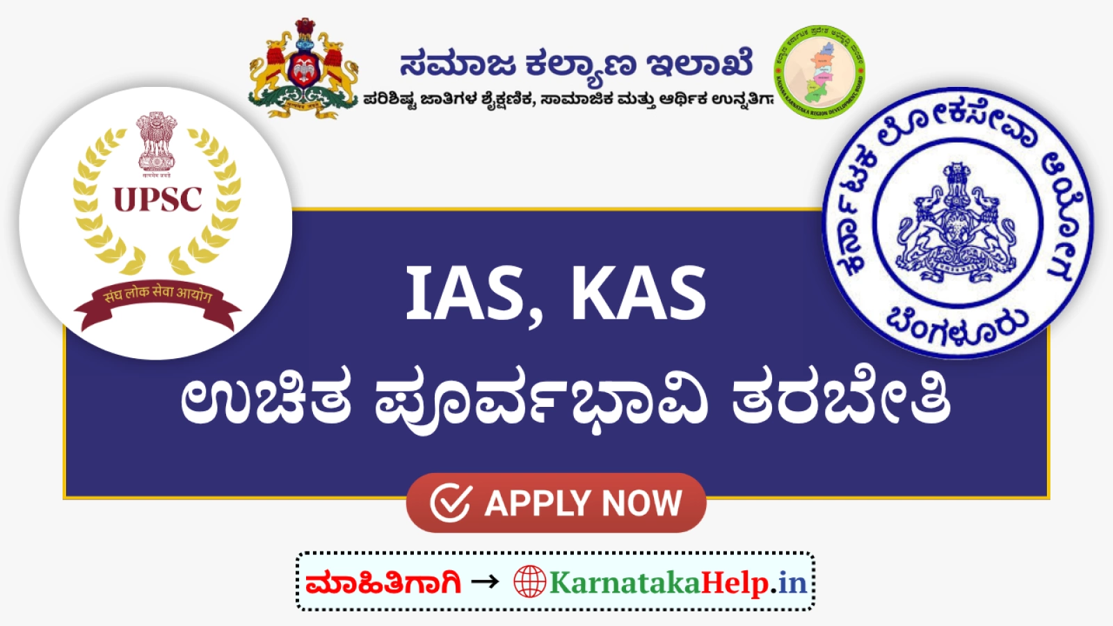 IAS KAS Pre-Examination Training 2025-26 for Kalyan Karnataka Region Candidates