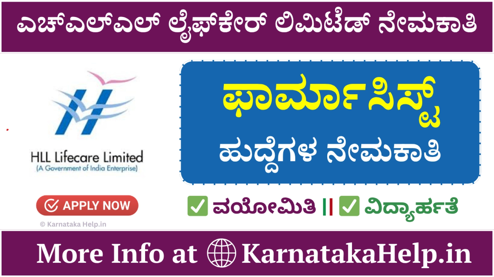 HLL Lifecare Limited Pharmacist and Assistant Pharmacist Notification 2026