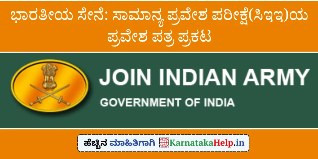 Indian Army Agniveer Cee 2026 Admit Card
