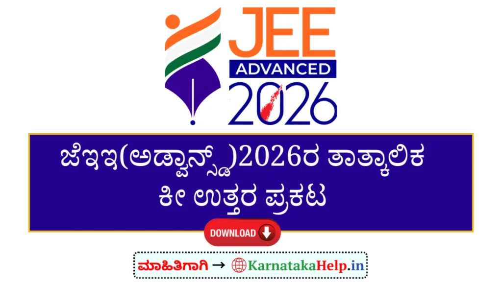 Jee Advanced Provisional Answer Key 2026