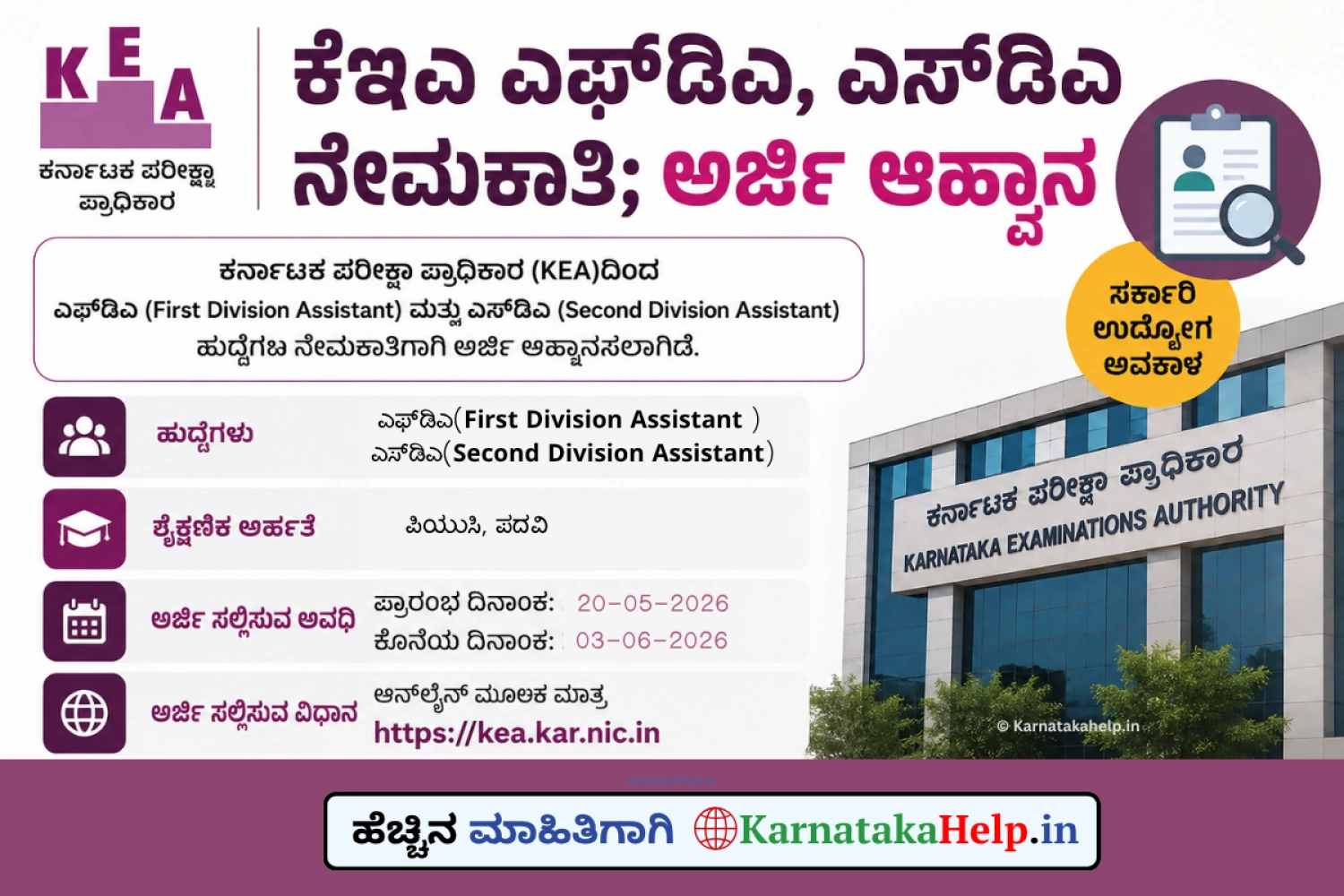 KEA FDA SDA (RPC) Recruitment 2026 Notification
