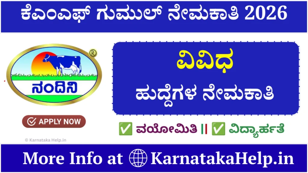 Kmf Gumul Various Posts Notification 2026